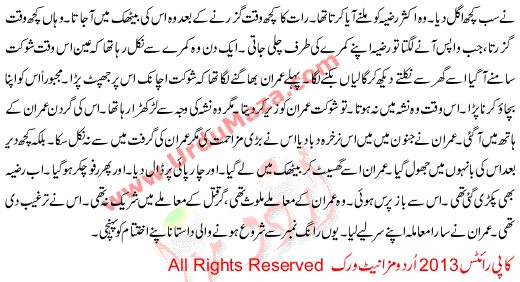 Urdu Kahani Rong Number