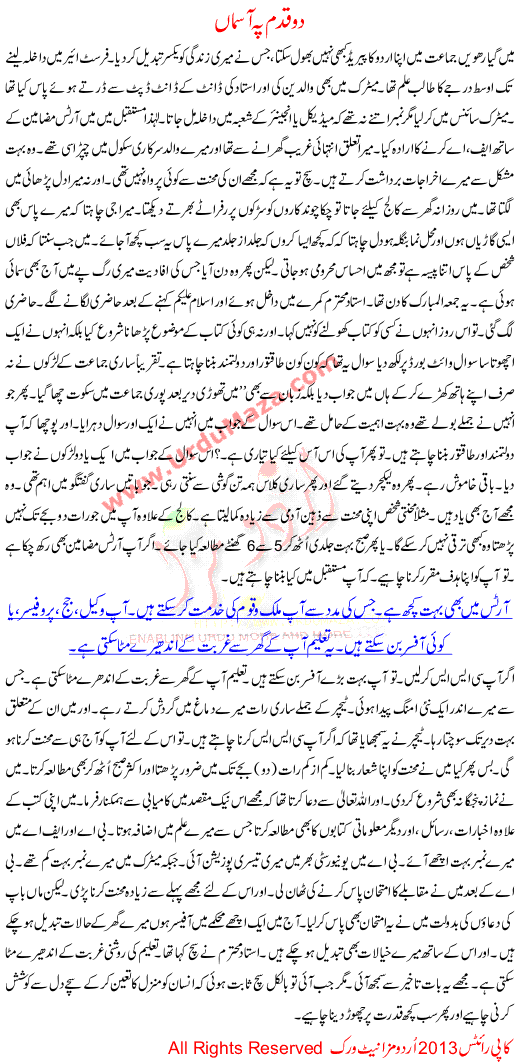 Urdu Kahani 2 Qadam Pr Aasmaa