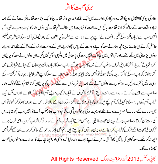 Urdu Story For Children Buri Suhbat Ka Asar