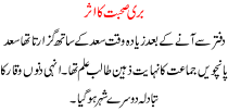 Urdu Story For Children Buri Suhbat Ka Asar
