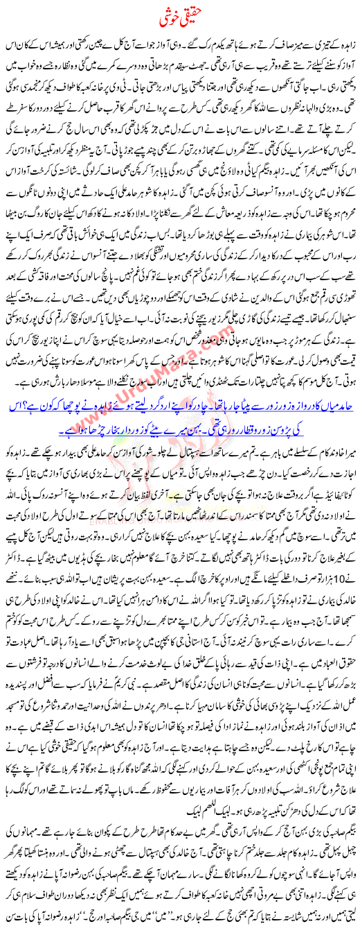 Urdu Kahani Haqeeqi Khushi