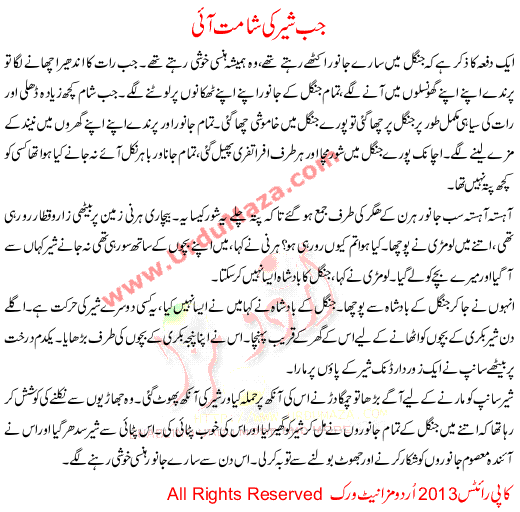 Urdu Story For Children Jb Sher Ki Shamat Aye