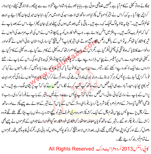 Urdu Kahani Shikari