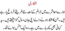 Urdu Kahani Shikari