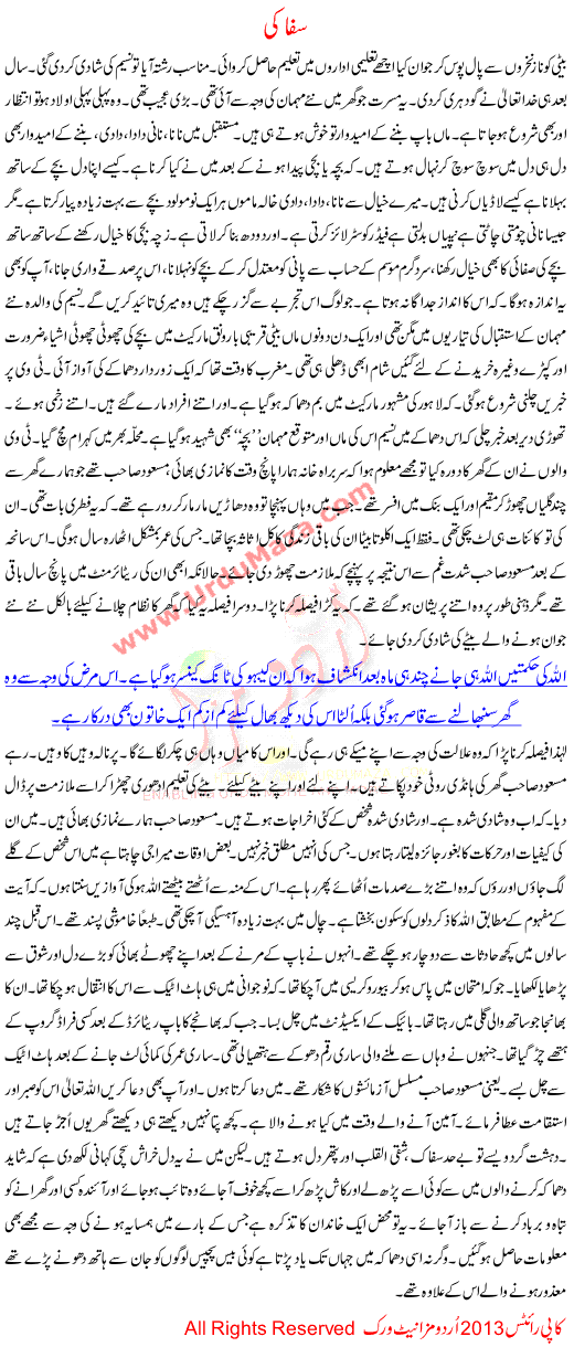 Urdu Kahani Safaqi