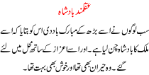 Urdu Story For Children Aqalmand Badshah