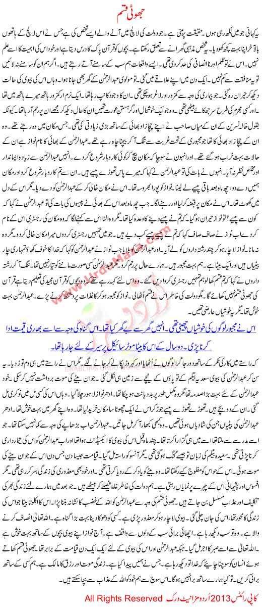 Urdu Kahani Ghooti Qasam