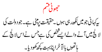 Urdu Kahani Ghooti Qasam
