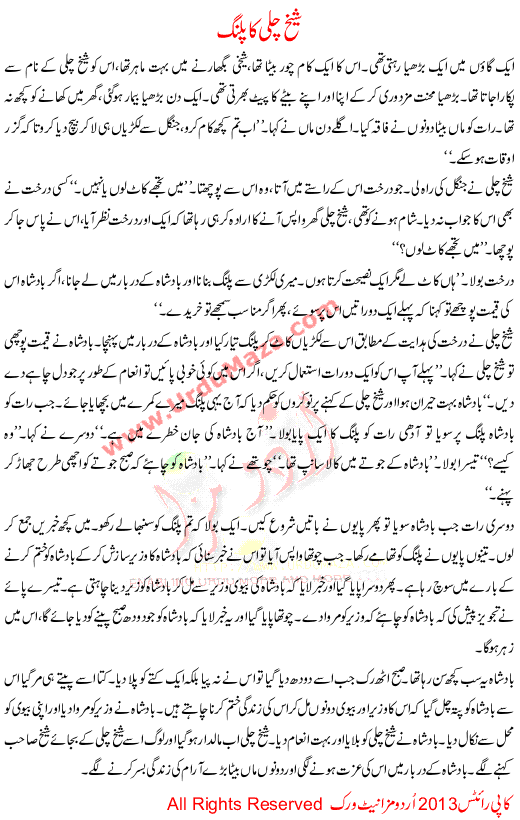 Urdu Story For Children Sheikh Chili Ka Palang
