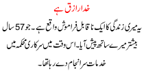 Urdu Kahani Khuda Raziq Hai