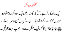 Urdu Story For Children Aqalmand Sodagar