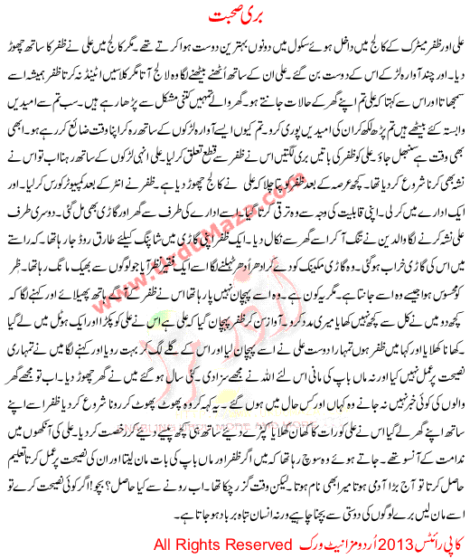 Urdu Story For Children Buri Sohbat