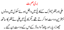 Urdu Story For Children Buri Sohbat