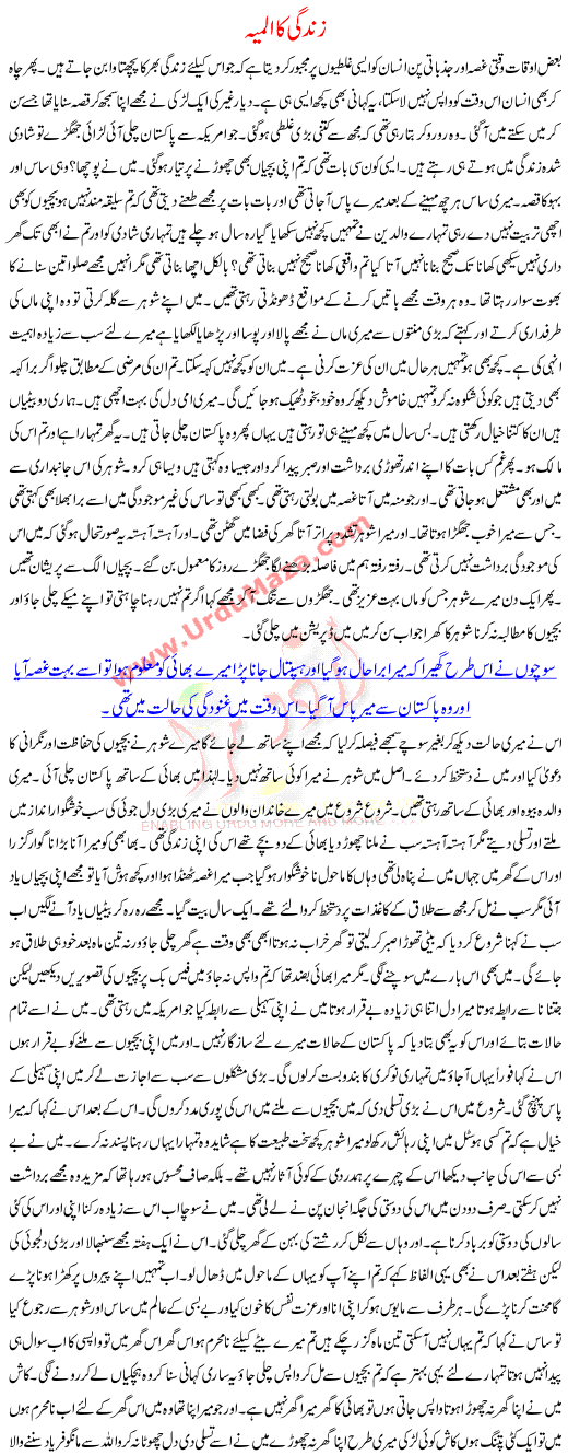 Urdu Kahani Zindagi Ka Almia