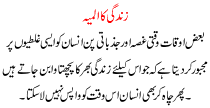Urdu Kahani Zindagi Ka Almia