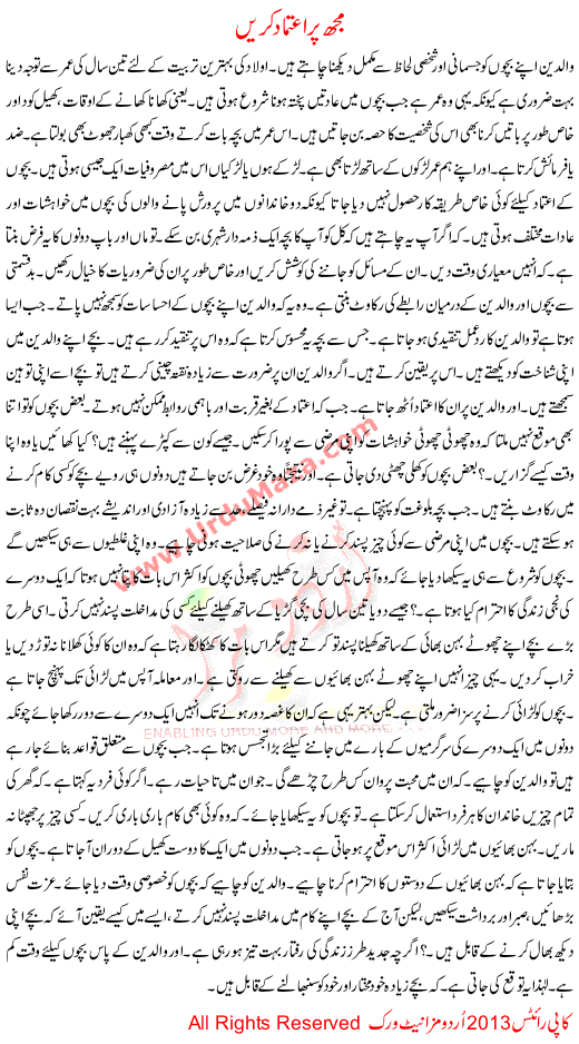 Urdu Story For Children Mugh Per Etmad Kare
