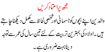 Urdu Story For Children Mugh Per Etmad Kare