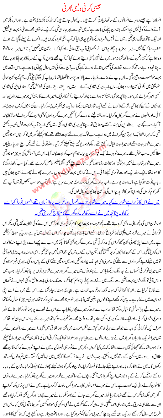 Urdu Kahani Jesi Karni Wesi Bharni
