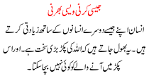 Urdu Kahani Jesi Karni Wesi Bharni