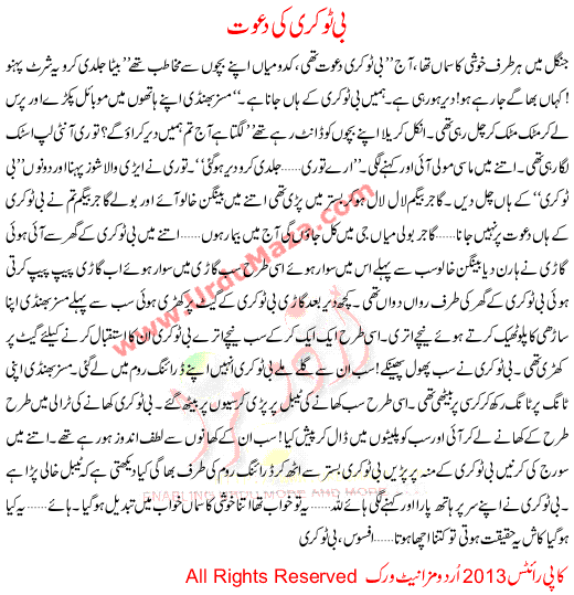 Urdu Story For Children B Tokri Ki Dawat