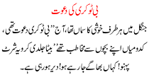 Urdu Story For Children B Tokri Ki Dawat