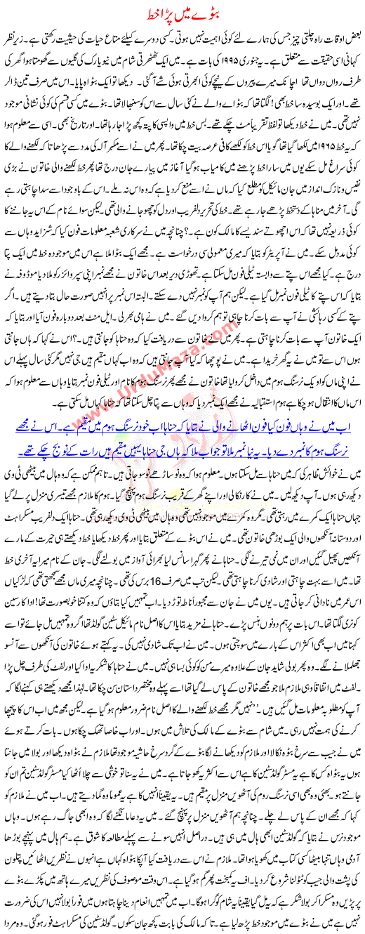 Urdu Kahani Batwe Me Para Khat