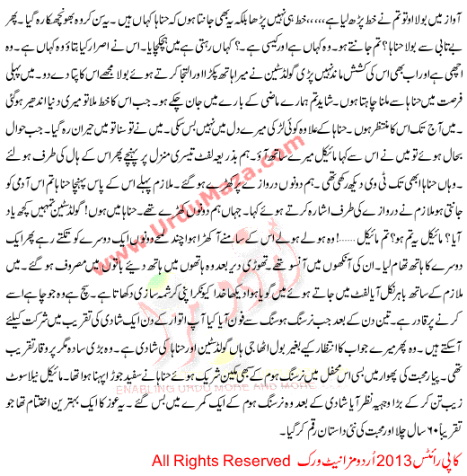 Urdu Kahani Batwe Me Para Khat