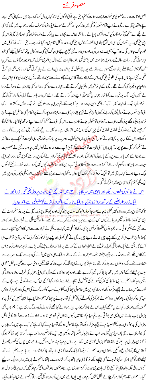 Urdu Kahani Masoom Farishte