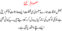 Urdu Kahani Masoom Farishte