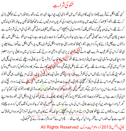 Urdu Story For Children Tinko Ki Shararat