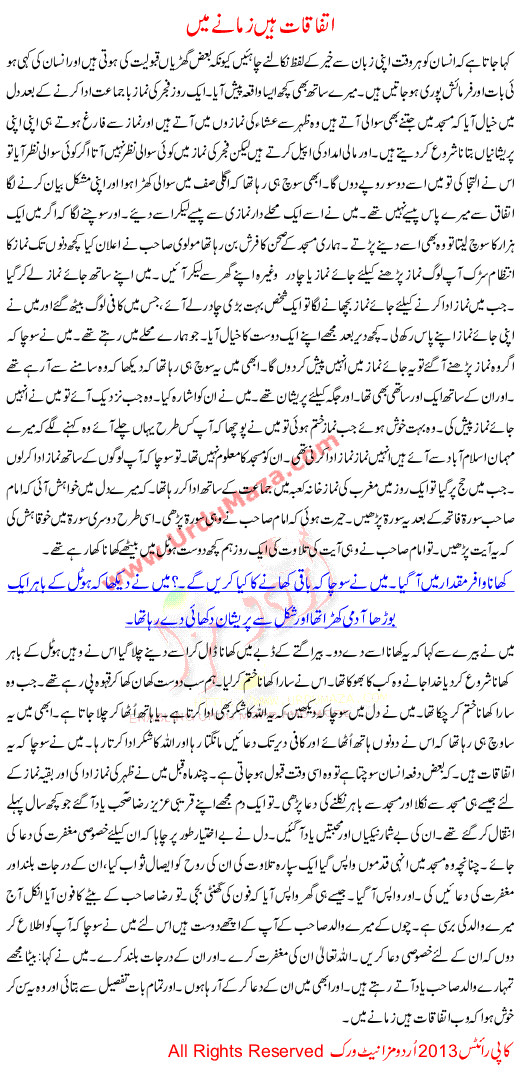 Urdu Kahani Itifaqat Hai Zamane Me