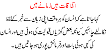 Urdu Kahani Itifaqat Hai Zamane Me