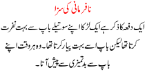 Urdu Story For Children Nafarmani Ki Saza