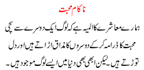 Urdu Kahani Nakam Muhabat