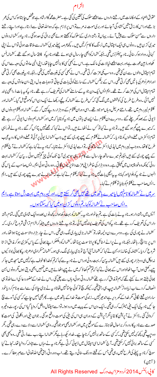 Urdu Kahani Ilzam