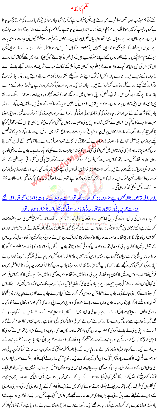 Urdu Kahani Zulm Ka Nizaam