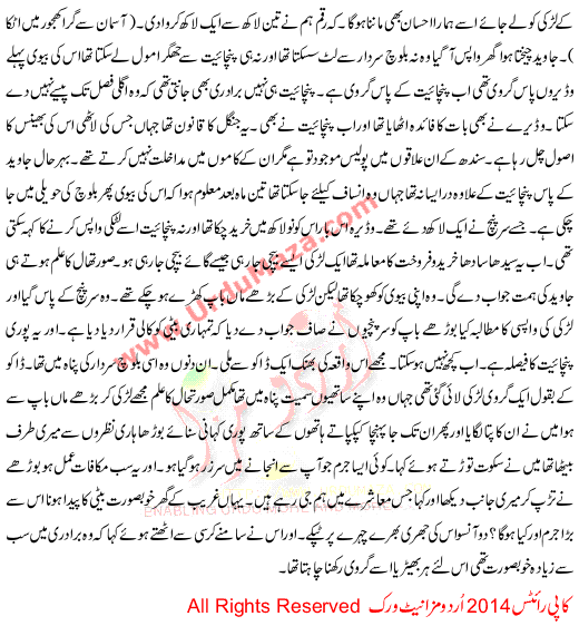 Urdu Kahani Zulm Ka Nizaam