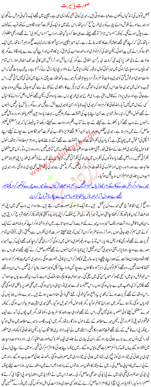 Urdu Kahani Surat Ya Seerat