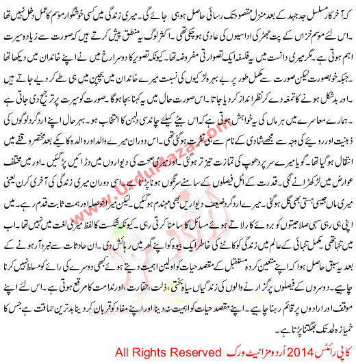 Urdu Kahani Surat Ya Seerat