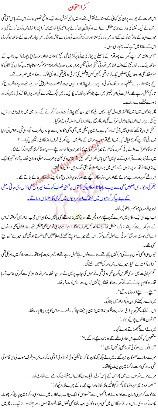 Urdu Kahani Kara Imthan