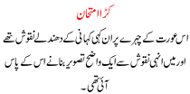 Urdu Kahani Kara Imthan