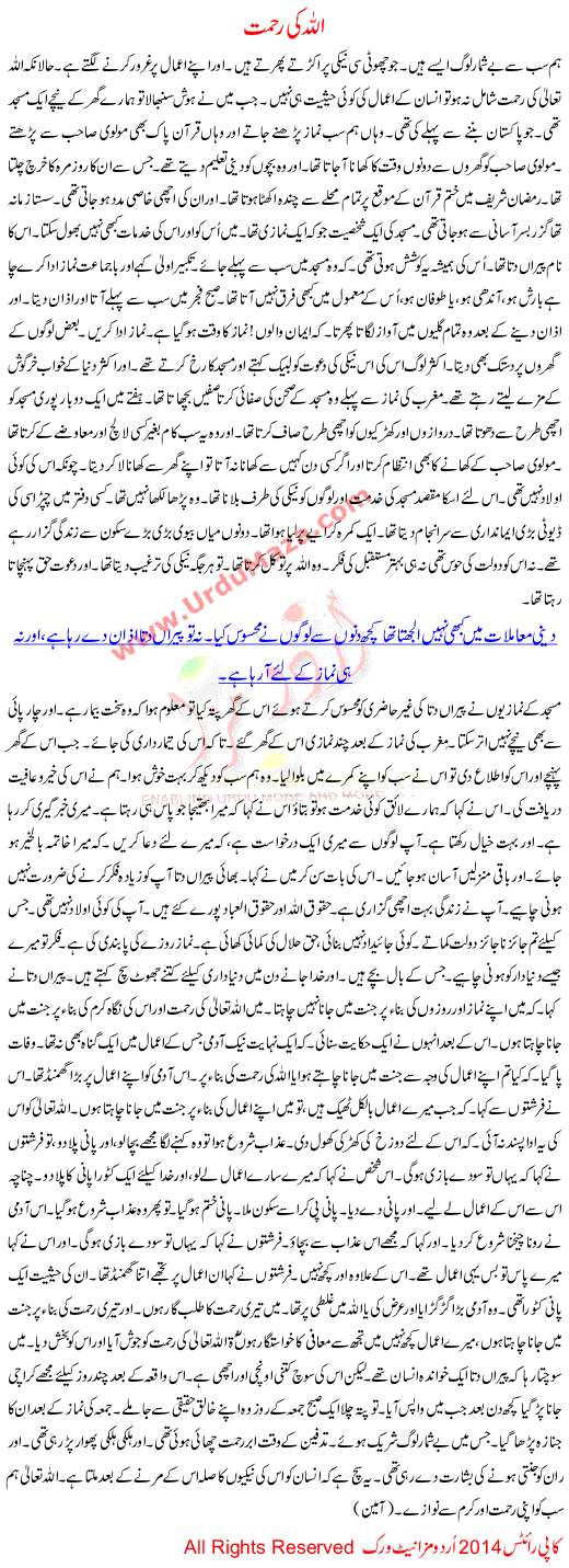 Urdu Kahani Allah Ki Rehmat