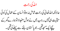 Urdu Kahani Allah Ki Rehmat