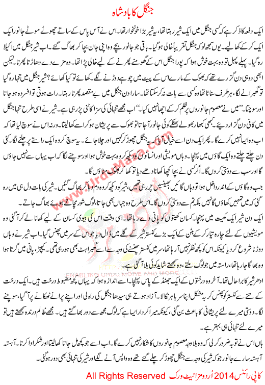 Urdu Story For Children Jungle Ka Badshah