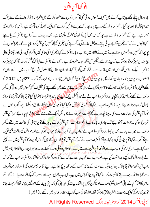Urdu Kahani Anokha Operation