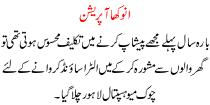 Urdu Kahani Anokha Operation