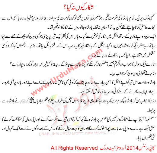 Urdu Story For Children Shikar Kio Na Kia