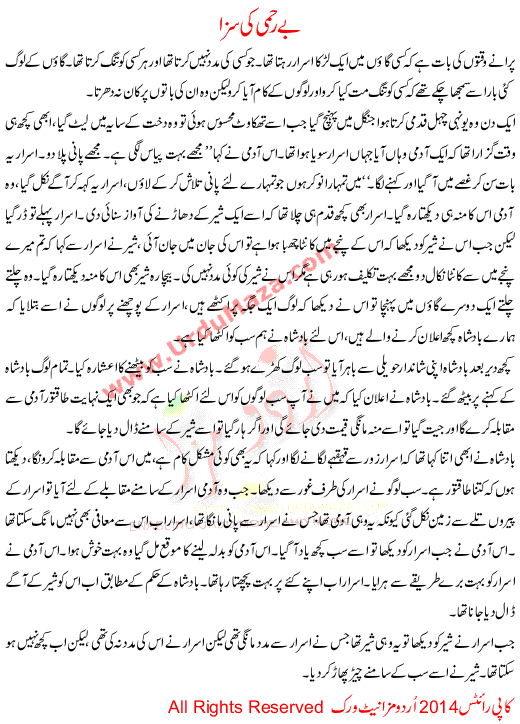 Urdu Story For Children Be Rehmi Ki Saza