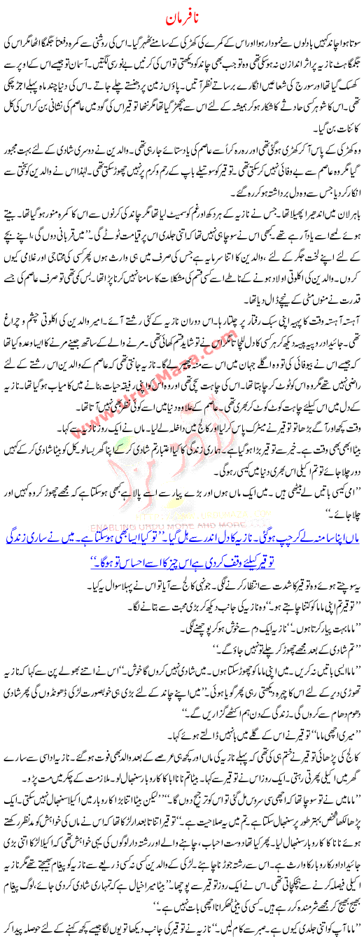 Urdu Kahani Nafarman