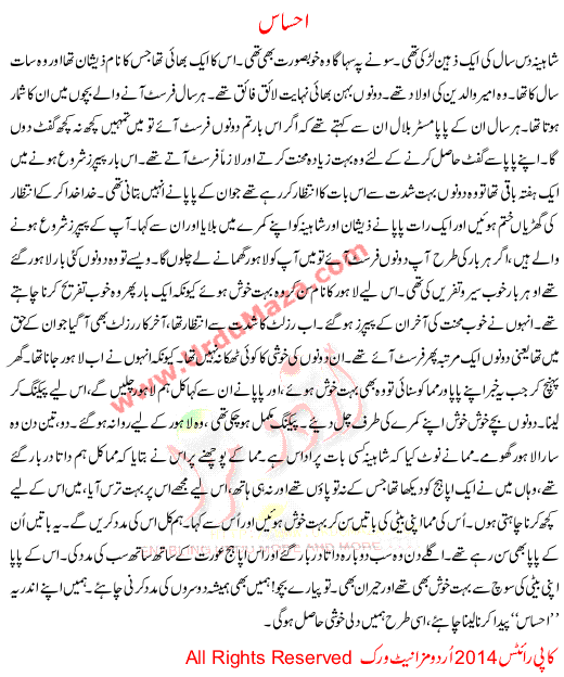 Urdu Story For Chidren Ehsas